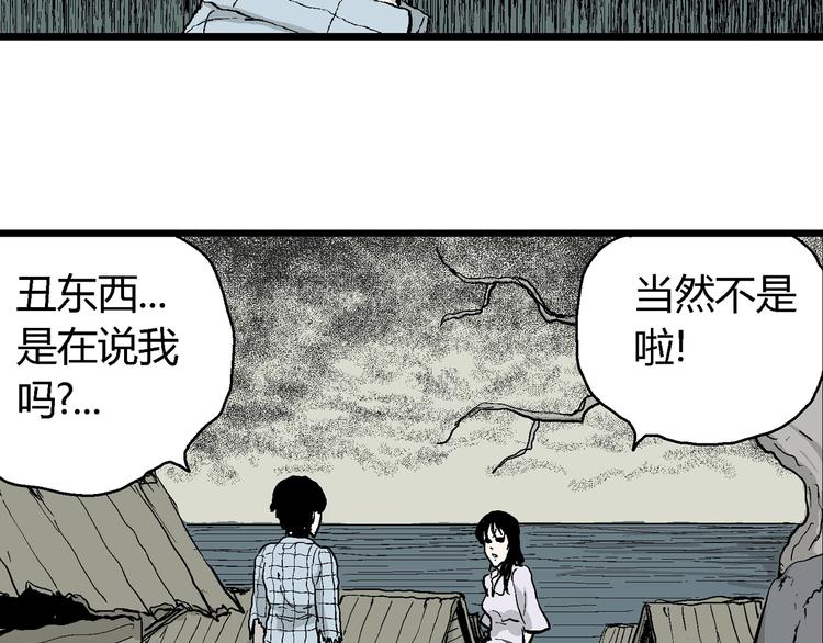 人類進化論 - 第58話 漁村（5）(2/4) - 5