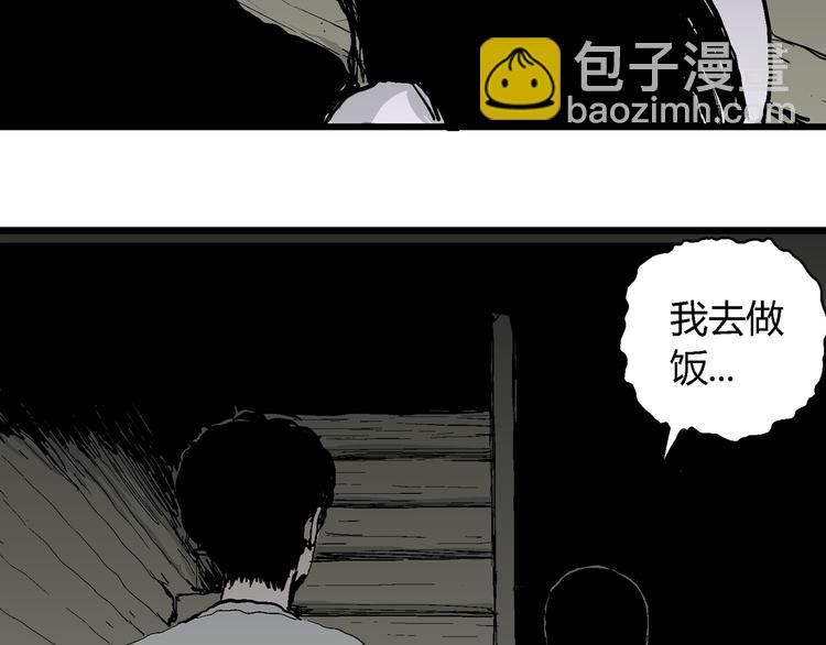 人類進化論 - 第60話 漁村（7）(3/3) - 4