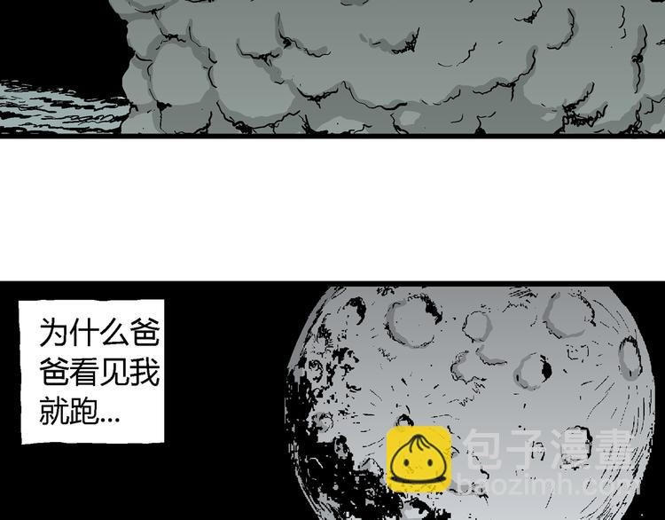 人類進化論 - 第60話 漁村（7）(2/3) - 4