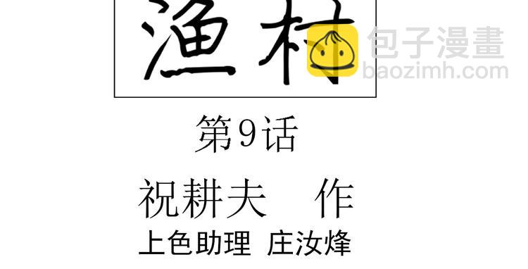 人類進化論 - 第62話 漁村（9）(1/4) - 3