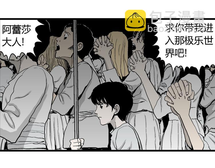 人類進化論 - 第62話 漁村（9）(2/4) - 4