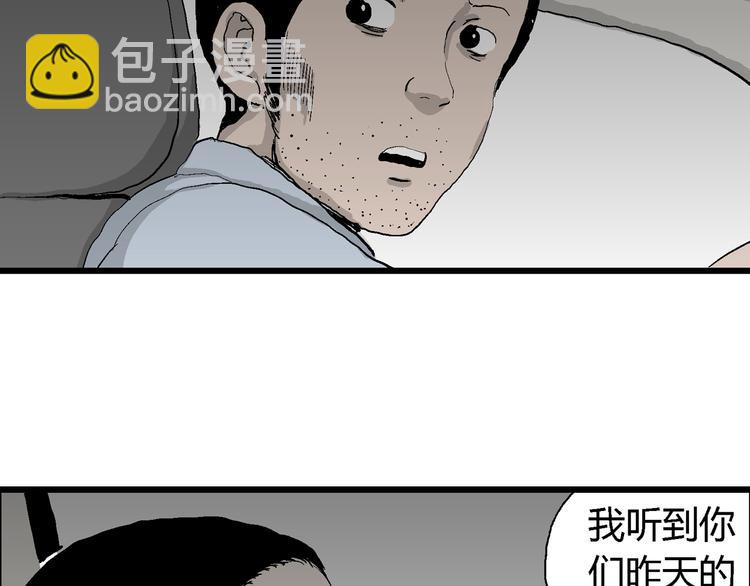 人類進化論 - 第66話 雪女（2）(3/3) - 5