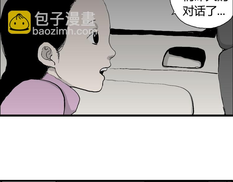 人類進化論 - 第66話 雪女（2）(3/3) - 6