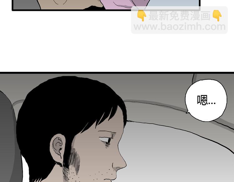 人類進化論 - 第66話 雪女（2）(3/3) - 3