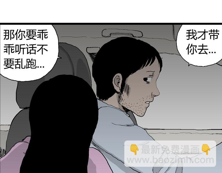 人類進化論 - 第66話 雪女（2）(3/3) - 6