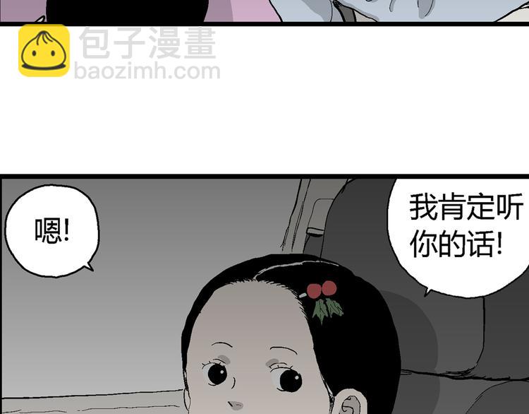 人類進化論 - 第66話 雪女（2）(3/3) - 1