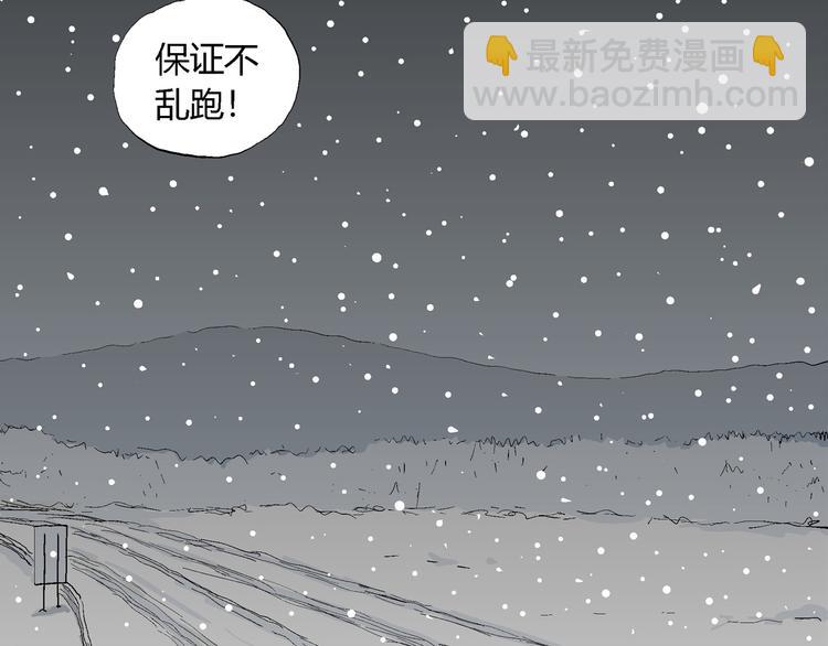 人類進化論 - 第66話 雪女（2）(3/3) - 3