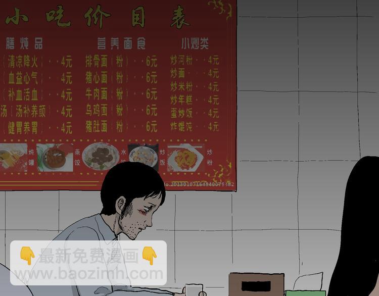 人類進化論 - 第66話 雪女（2）(1/3) - 7