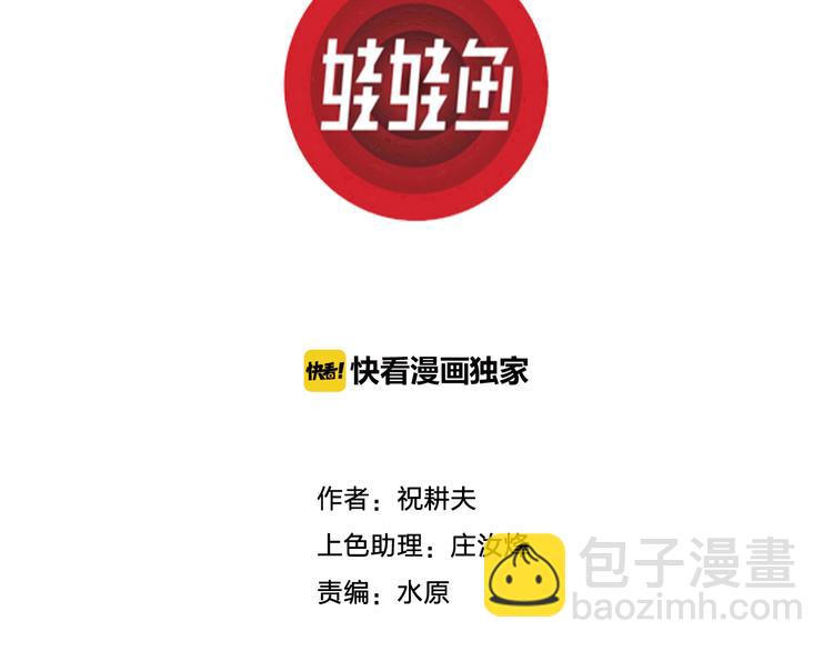 人類進化論 - 第66話 雪女（2）(1/3) - 3