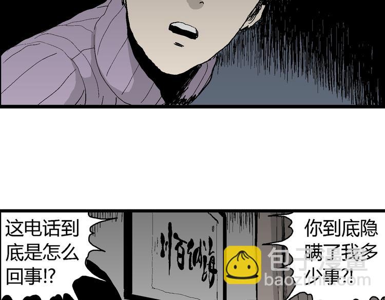 人類進化論 - 第66話 雪女（2）(2/3) - 7