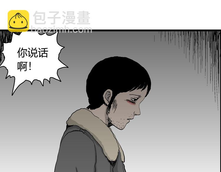 人類進化論 - 第66話 雪女（2）(2/3) - 2