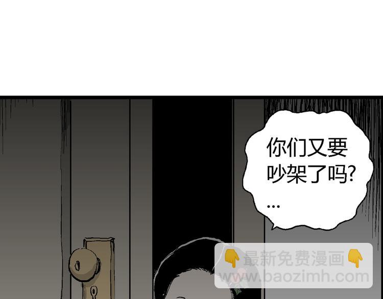 人類進化論 - 第66話 雪女（2）(2/3) - 1