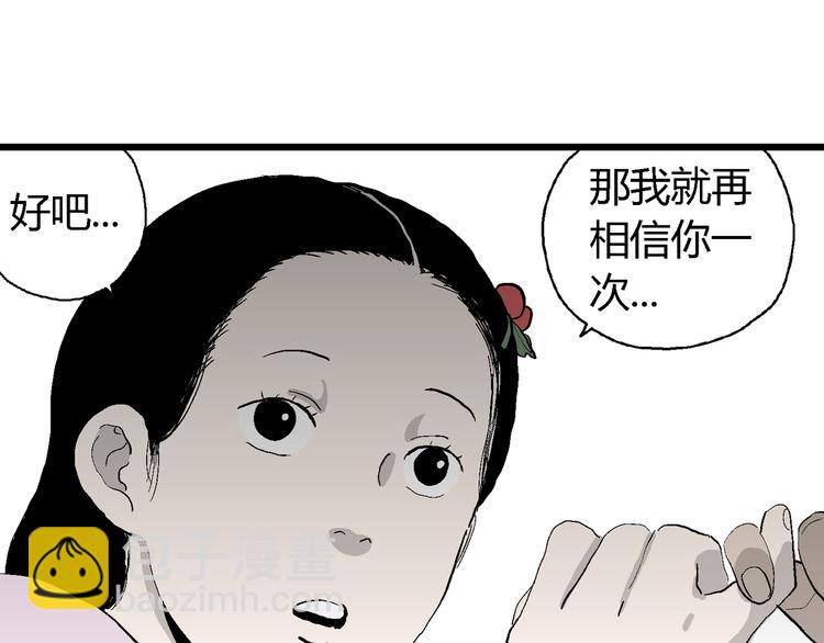 人類進化論 - 第66話 雪女（2）(2/3) - 2