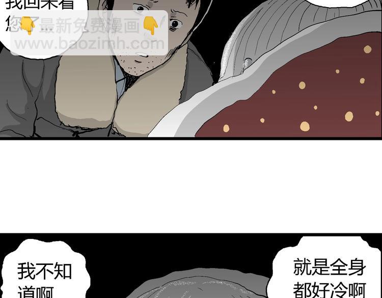 人類進化論 - 第68話 雪女（4）(3/3) - 1