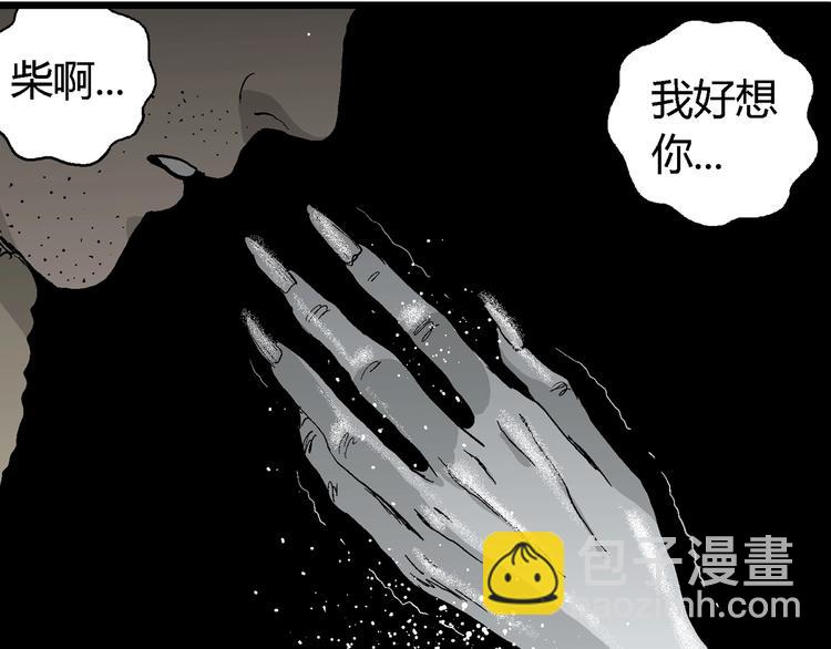 人類進化論 - 第68話 雪女（4）(3/3) - 3