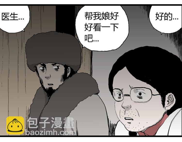 人類進化論 - 第68話 雪女（4）(3/3) - 5