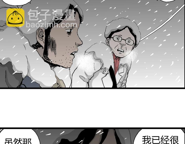 人類進化論 - 第68話 雪女（4）(1/3) - 7