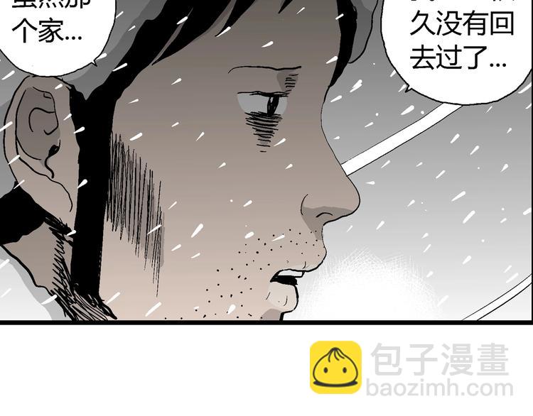 人類進化論 - 第68話 雪女（4）(1/3) - 8