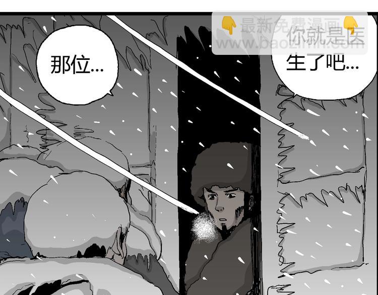 人類進化論 - 第68話 雪女（4）(2/3) - 8