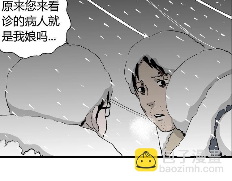 人類進化論 - 第68話 雪女（4）(2/3) - 5