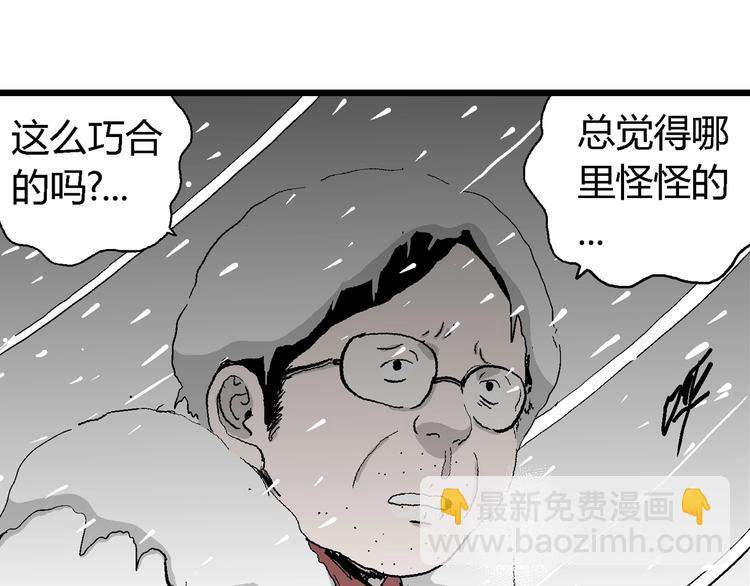 人類進化論 - 第68話 雪女（4）(2/3) - 6