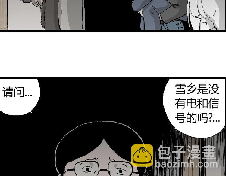 人類進化論 - 第68話 雪女（4）(2/3) - 3