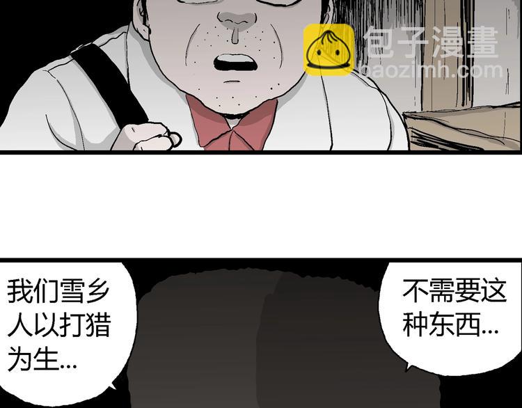 人類進化論 - 第68話 雪女（4）(2/3) - 4