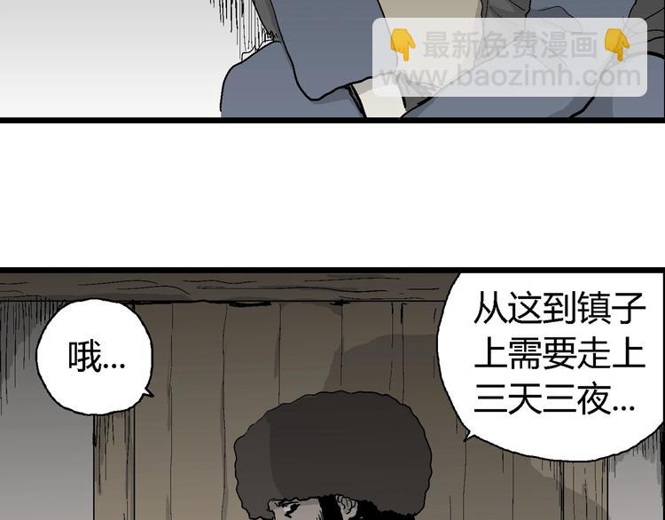 人類進化論 - 第68話 雪女（4）(2/3) - 1