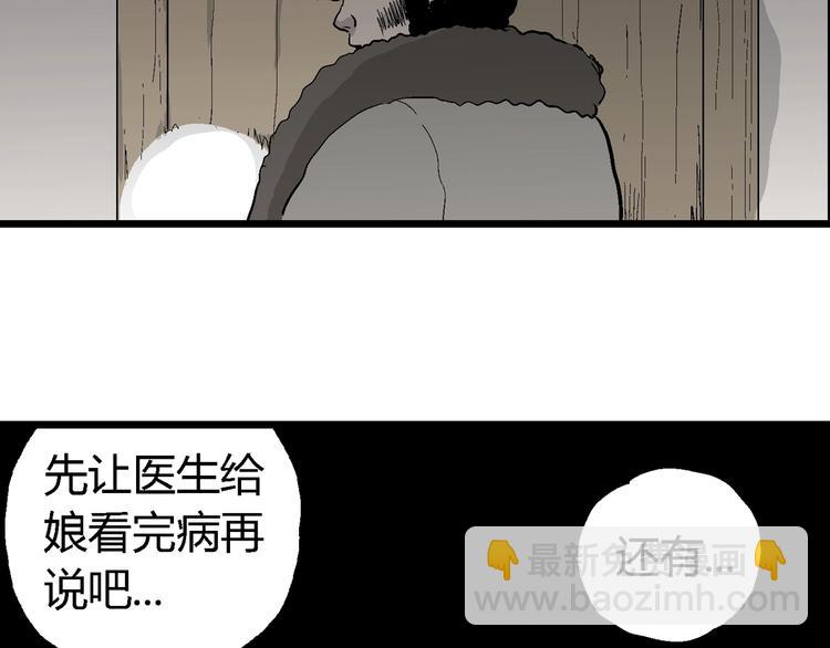 人類進化論 - 第68話 雪女（4）(2/3) - 2