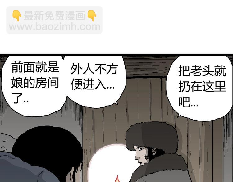 人類進化論 - 第68話 雪女（4）(2/3) - 8