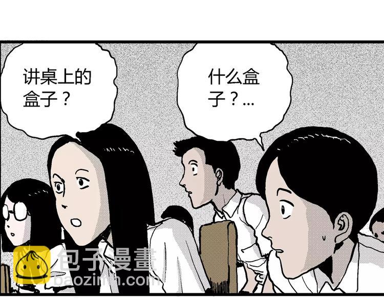 人類進化論 - 第8話 沉默盒（八）(4/4) - 2