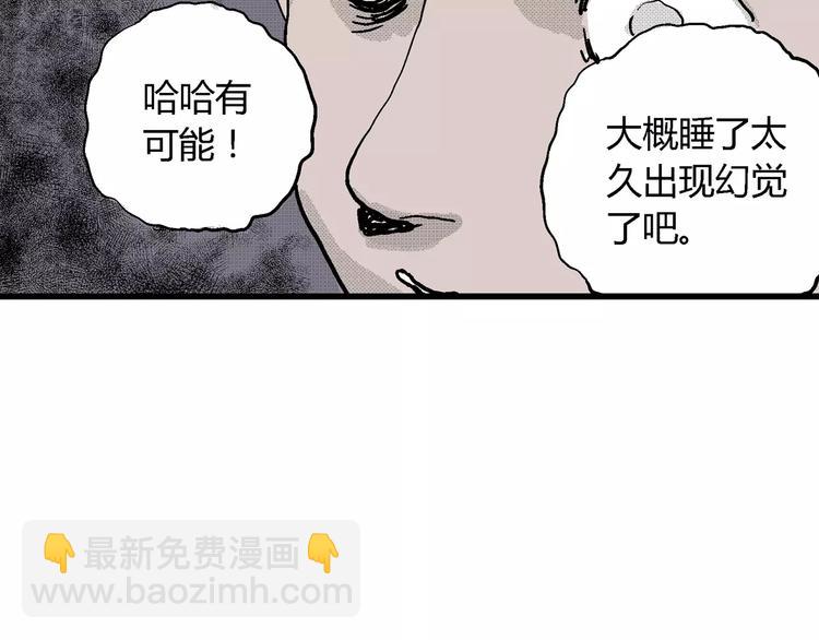 人類進化論 - 第8話 沉默盒（八）(4/4) - 6