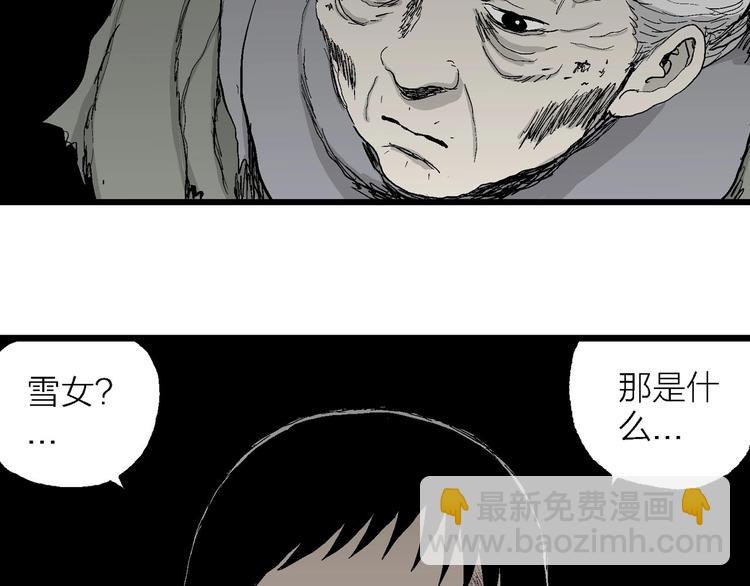 人類進化論 - 第70話 雪女（6）(3/3) - 6