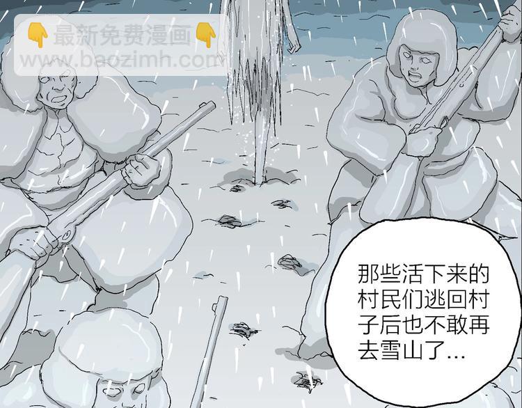 人類進化論 - 第70話 雪女（6）(3/3) - 4