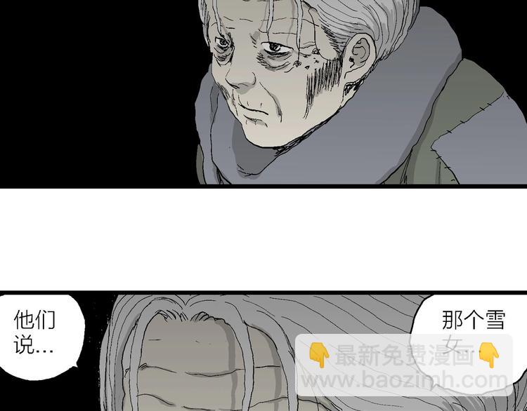 人類進化論 - 第70話 雪女（6）(3/3) - 1