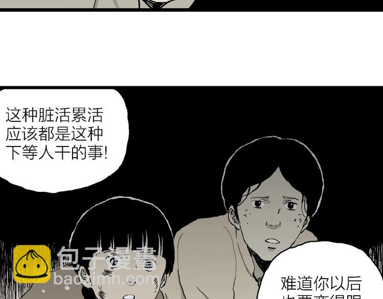 人類進化論 - 第70話 雪女（6）(2/3) - 5