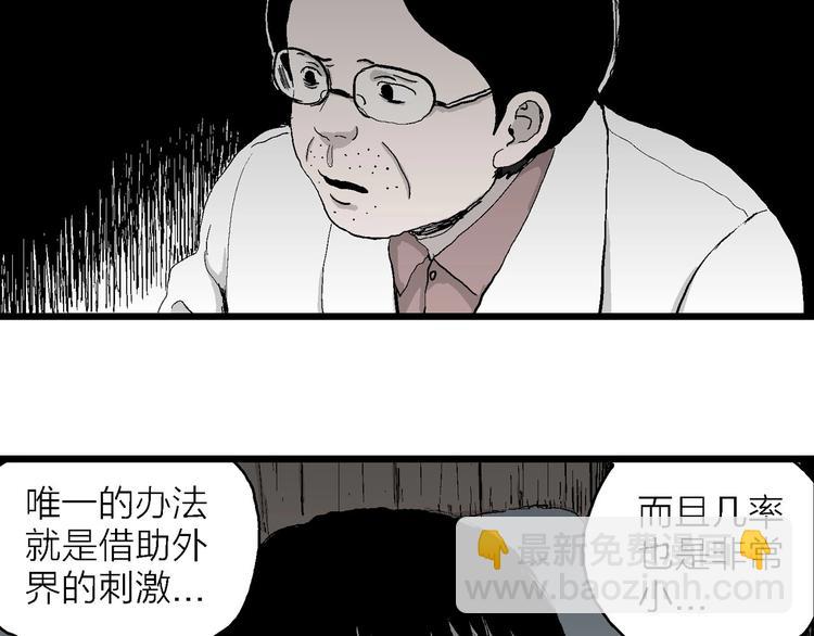 人類進化論 - 第70話 雪女（6）(2/3) - 5