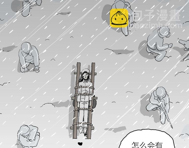 人類進化論 - 第72話 雪女（8）(1/2) - 1