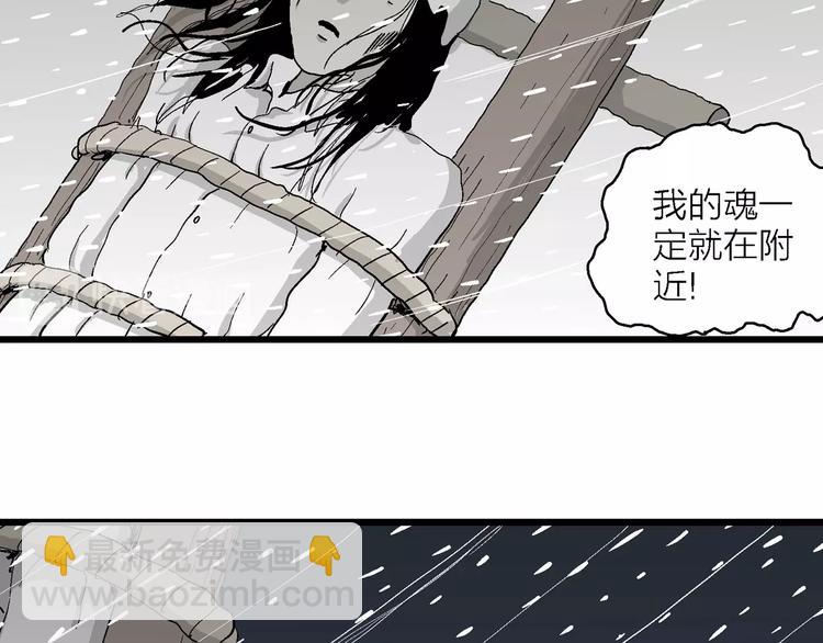 人類進化論 - 第72話 雪女（8）(1/2) - 3