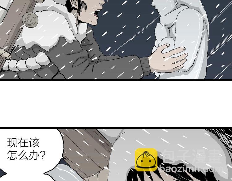 人類進化論 - 第72話 雪女（8）(1/2) - 8