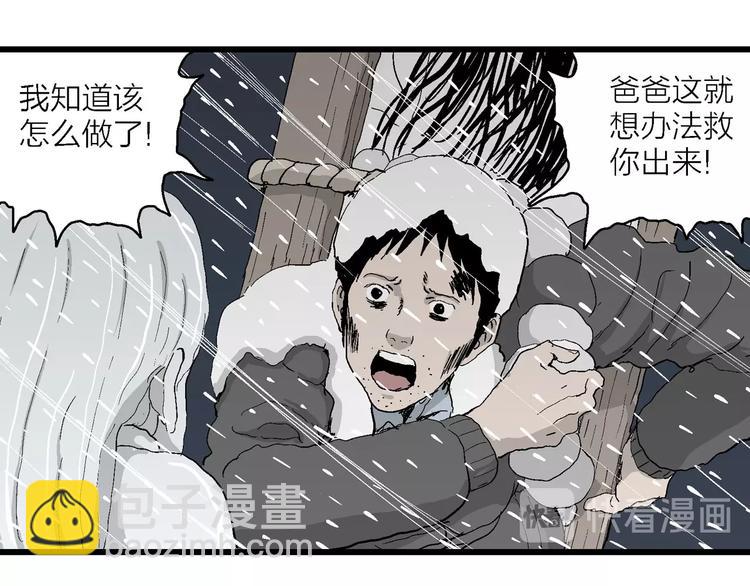 人類進化論 - 第72話 雪女（8）(2/2) - 5