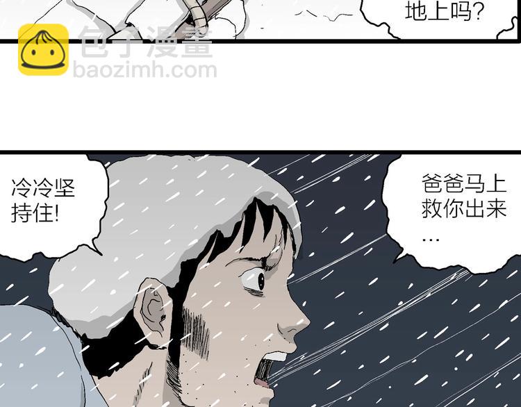 人類進化論 - 第72話 雪女（8）(2/2) - 2