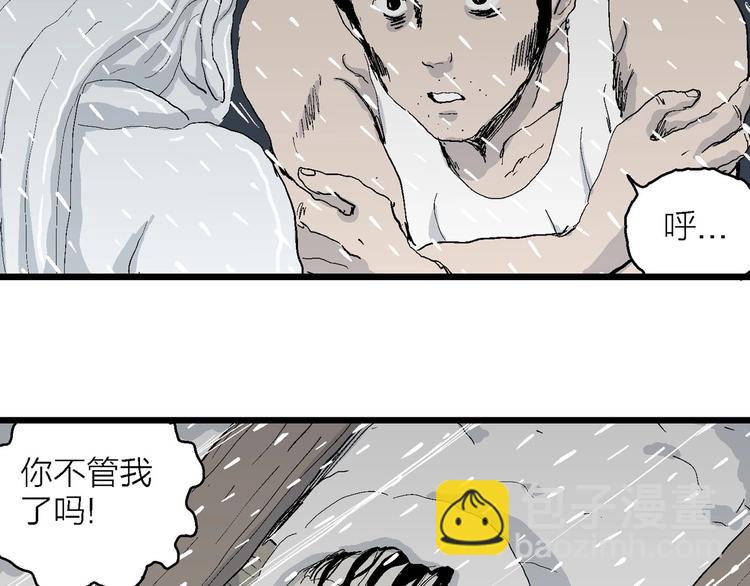 人類進化論 - 第72話 雪女（8）(2/2) - 4