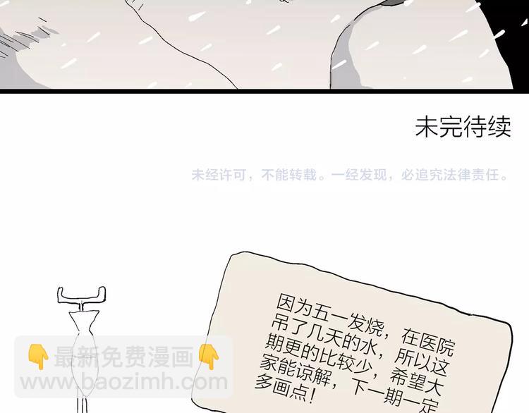 人類進化論 - 第72話 雪女（8）(2/2) - 3