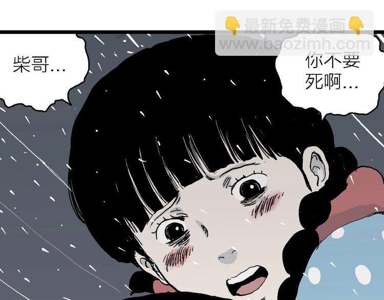 人類進化論 - 第74話 雪女（10）(3/3) - 5