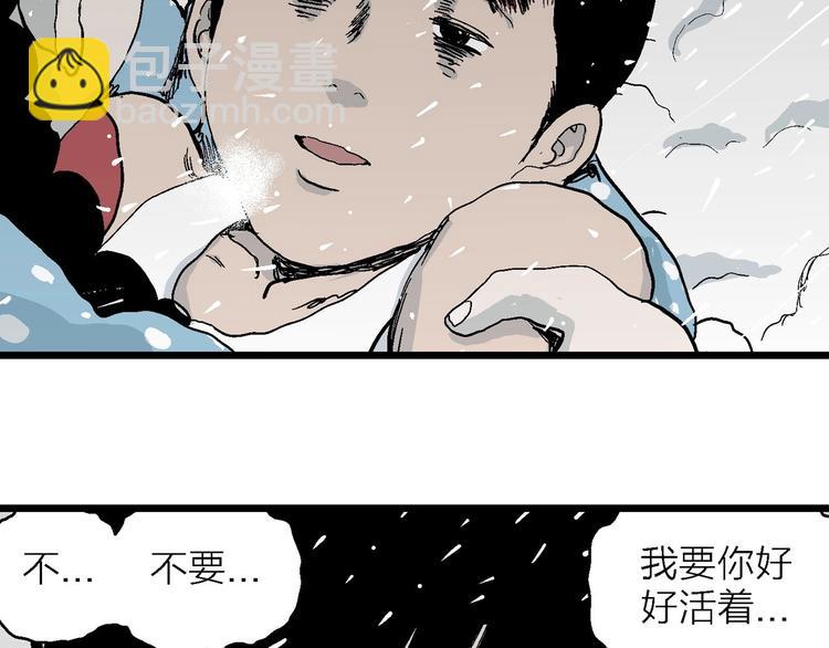 人類進化論 - 第74話 雪女（10）(3/3) - 1