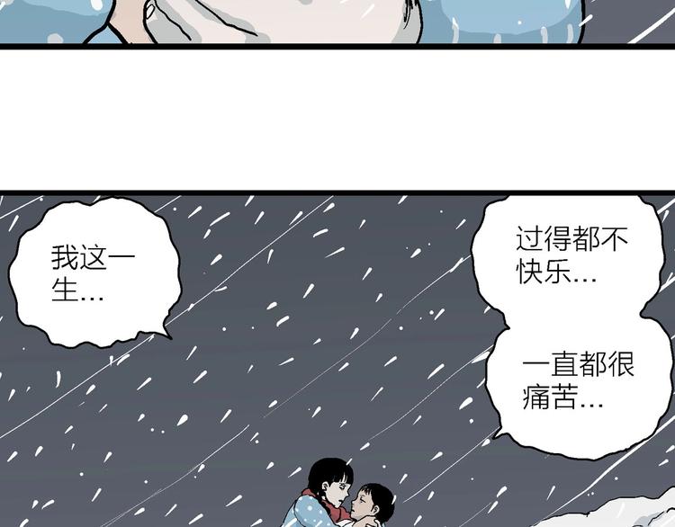 人類進化論 - 第74話 雪女（10）(3/3) - 4