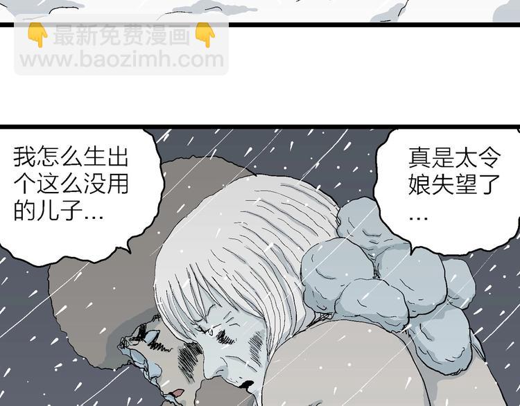 人類進化論 - 第74話 雪女（10）(3/3) - 2