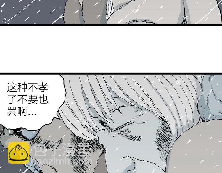 人類進化論 - 第74話 雪女（10）(3/3) - 3