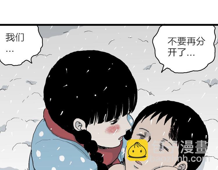 人類進化論 - 第74話 雪女（10）(3/3) - 6